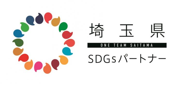 埼玉県SDGsパートナーロゴマーク