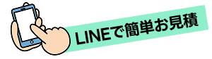 LINE友だち登録